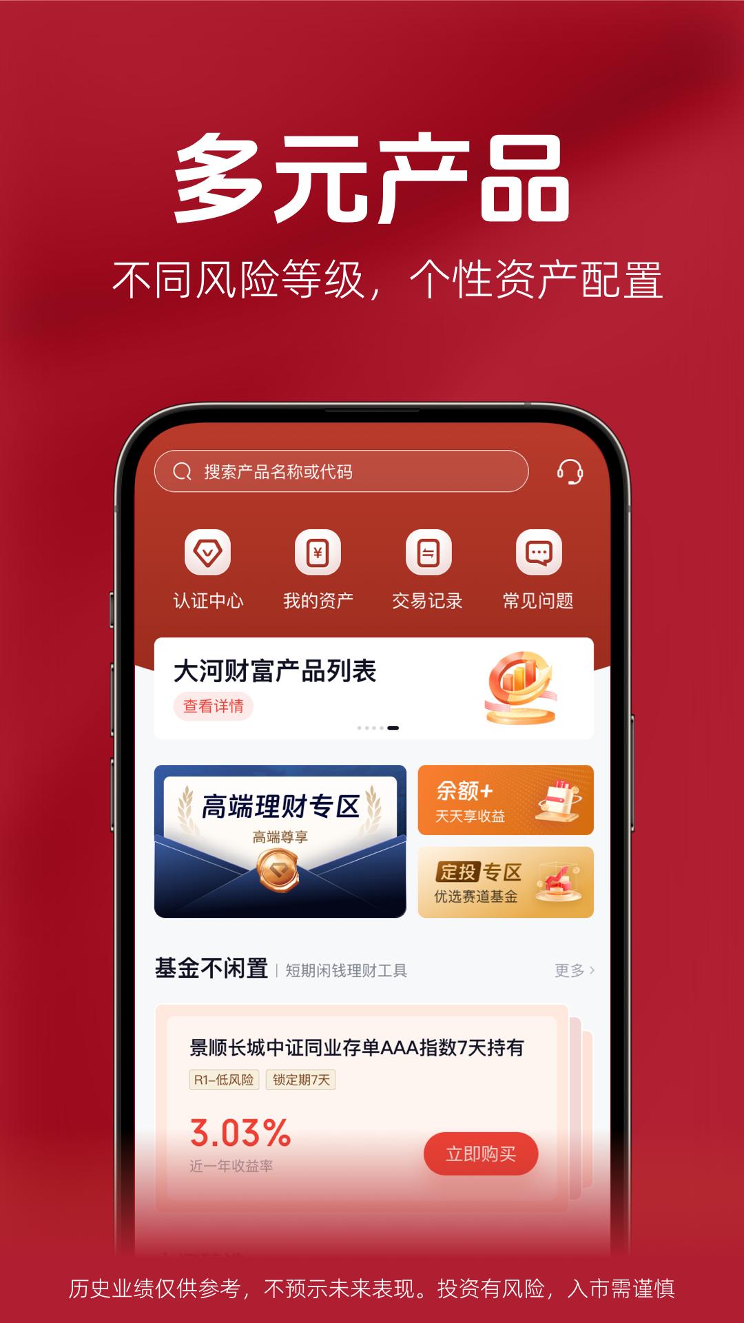 大河财富 v6.4.4