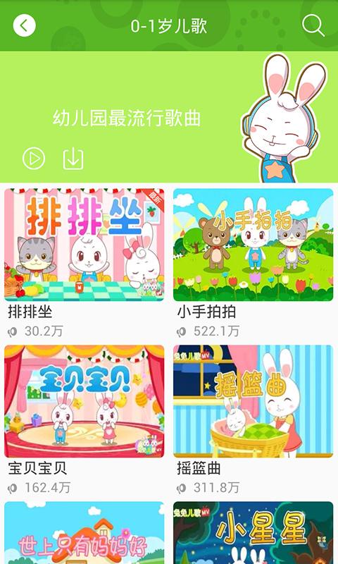 兔兔儿歌 v4.4.2