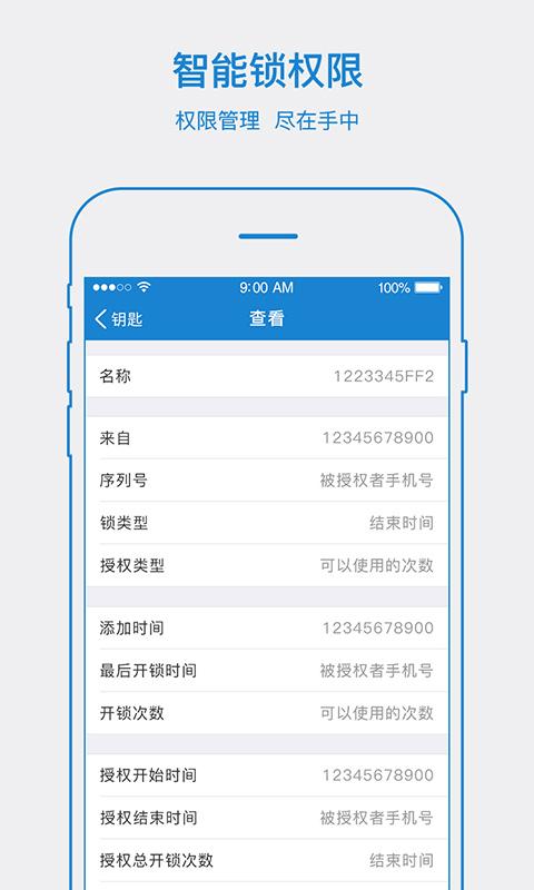 易锁宝 v5.3.4