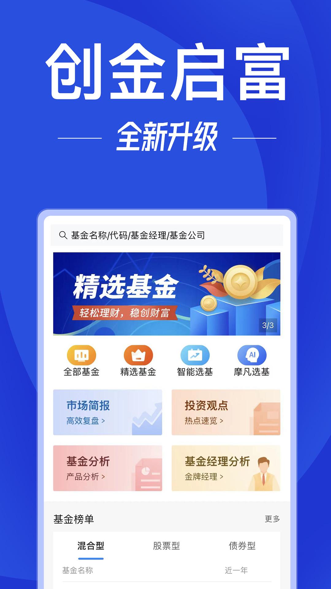 创金启富 v5.3.4