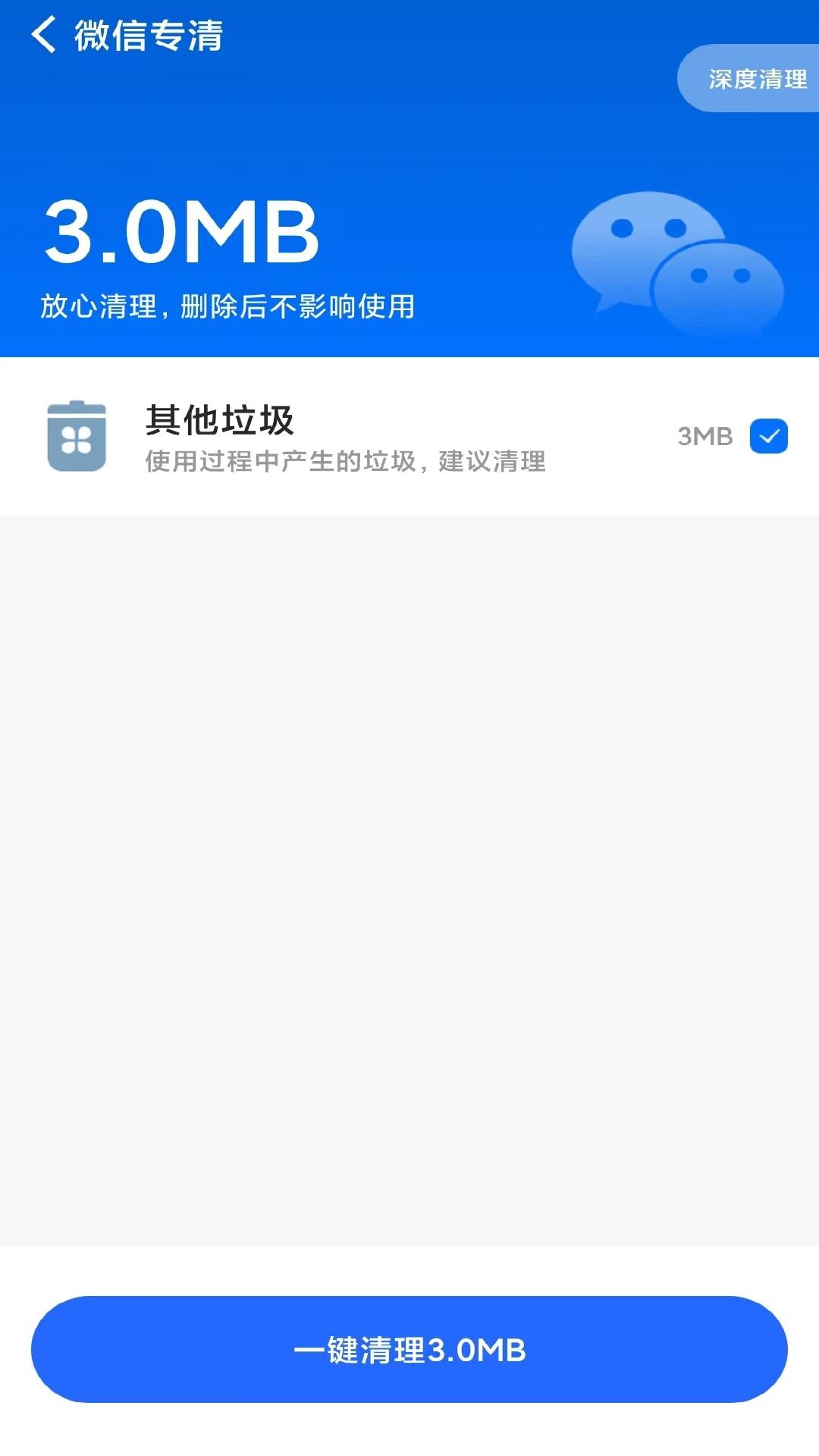 清理无忧 v3.0.4