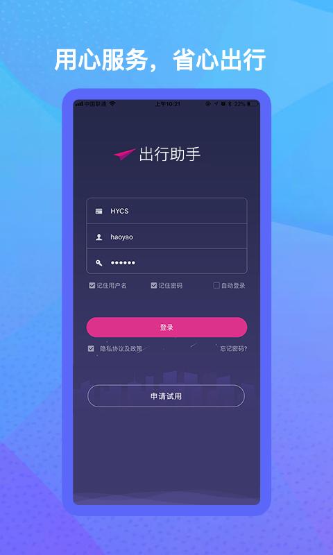 出行助手 v4.3.3