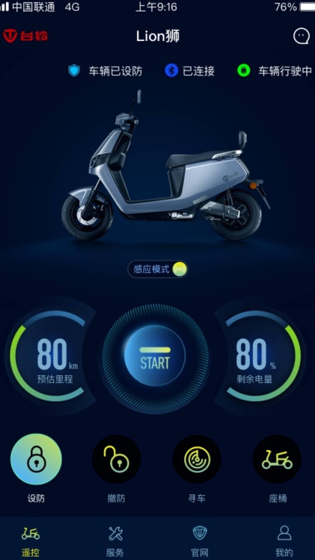 台铃智远版 v4.5.4