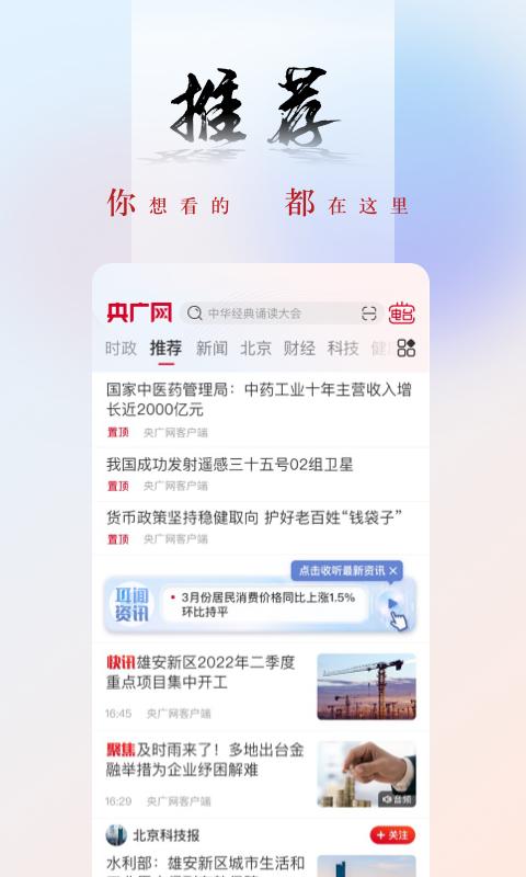 央广网 v5.3.1