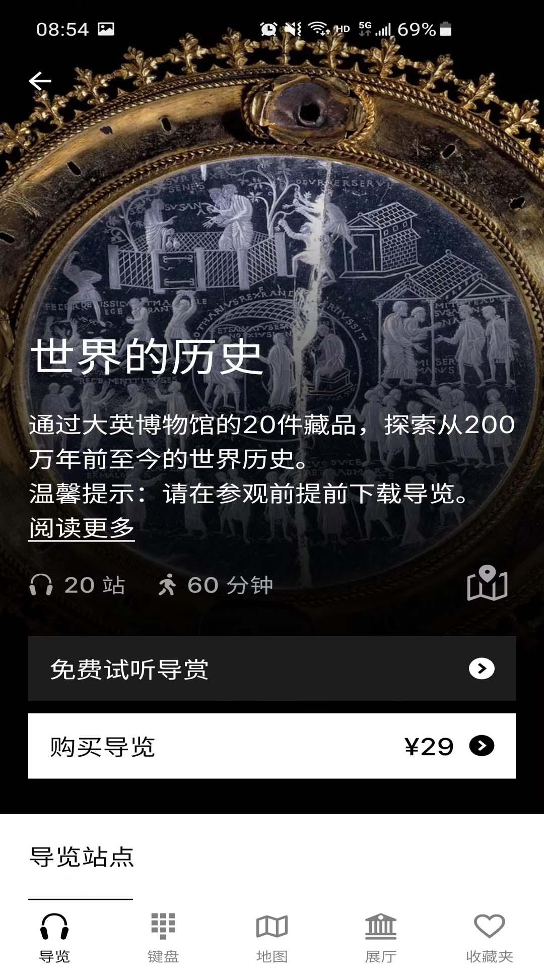 大英博物馆导览 v6.2.4