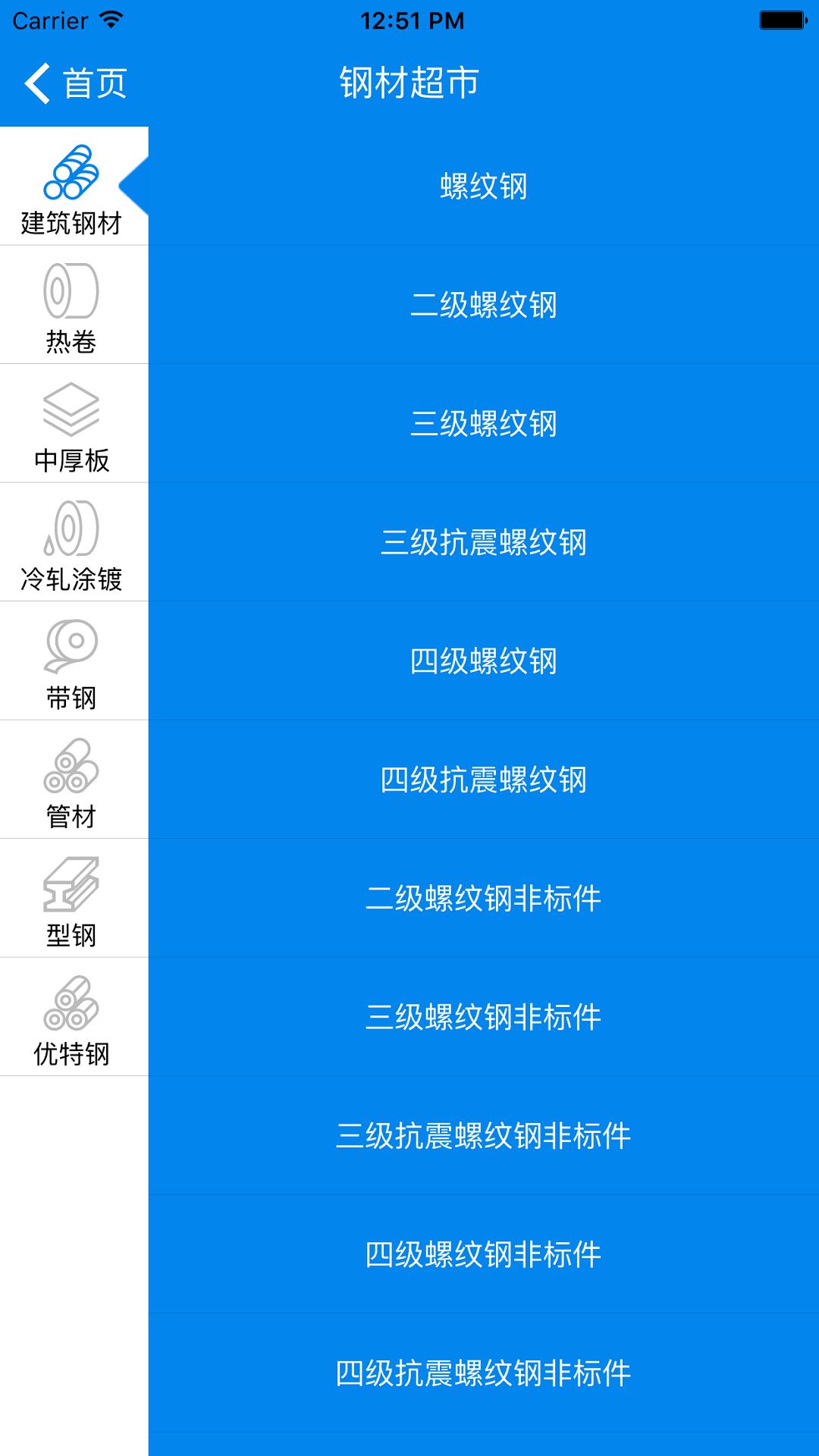 钢银助手 v4.2.1