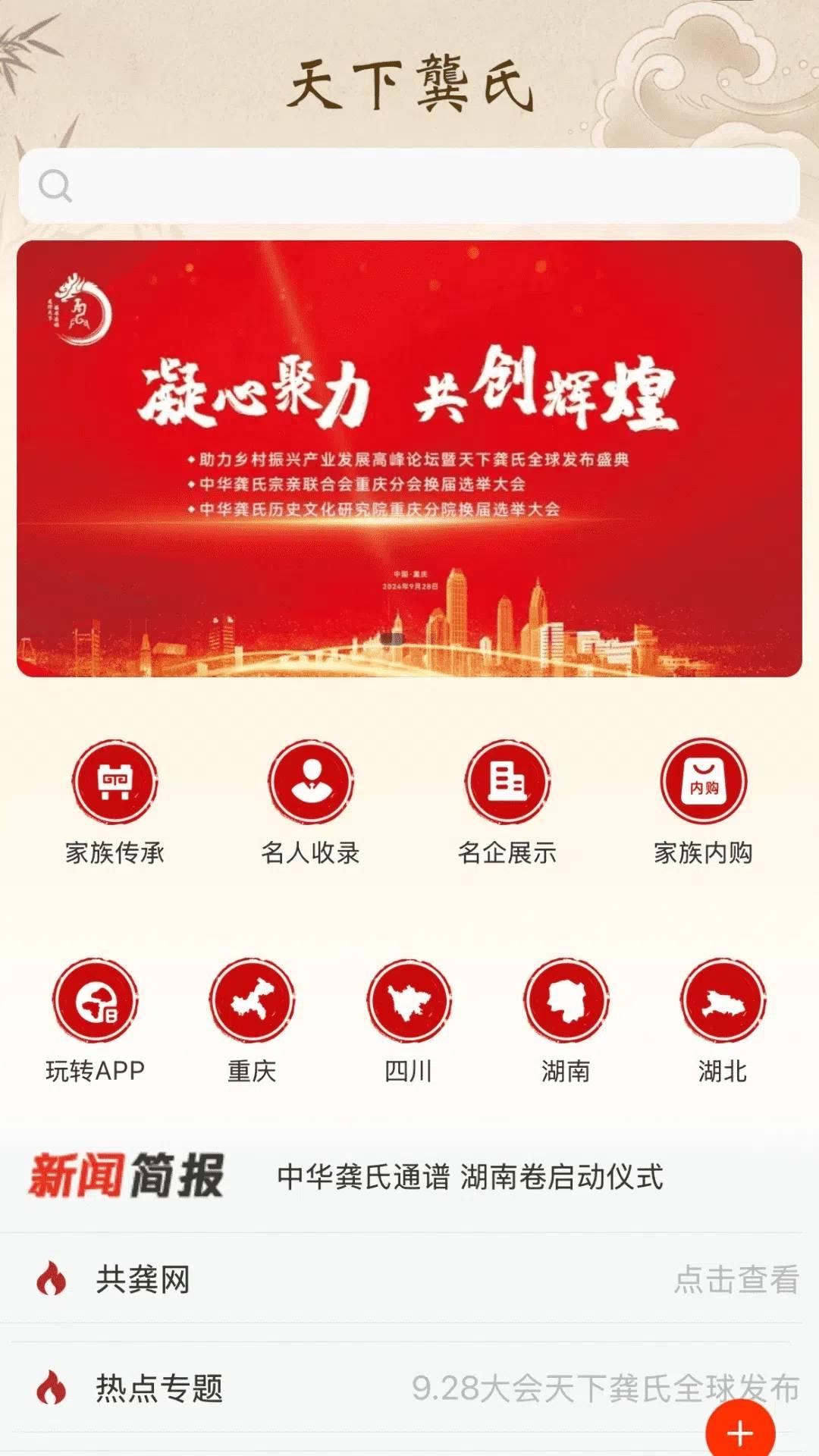 天下龚氏 v6.5.2