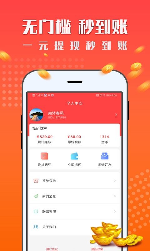 一米赚钱 v3.3.4