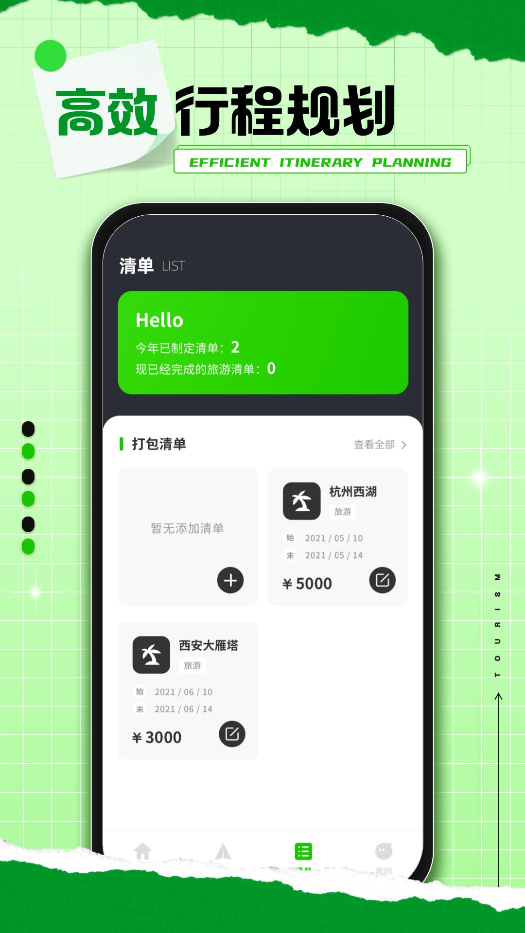 熊猫爱旅行 v4.1.1