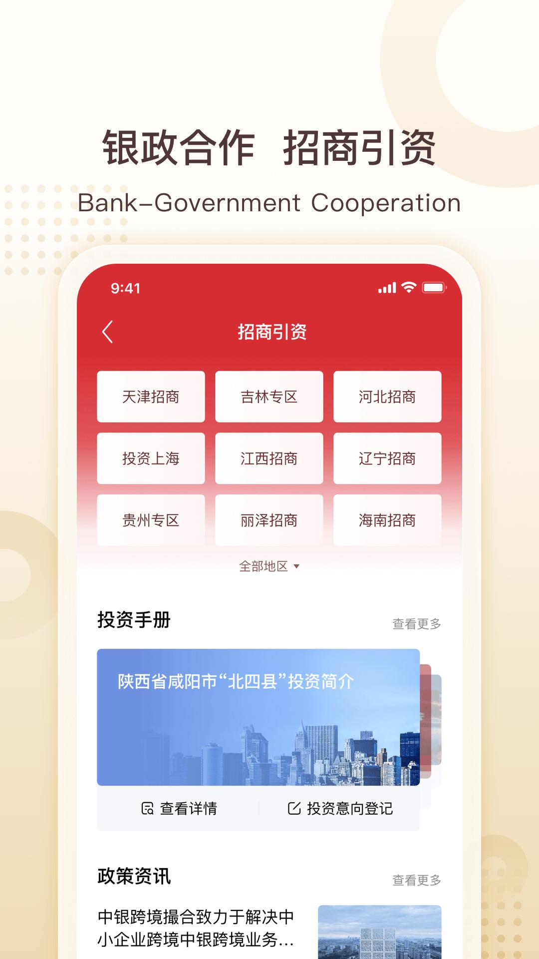 中银e企赢 v3.0.2