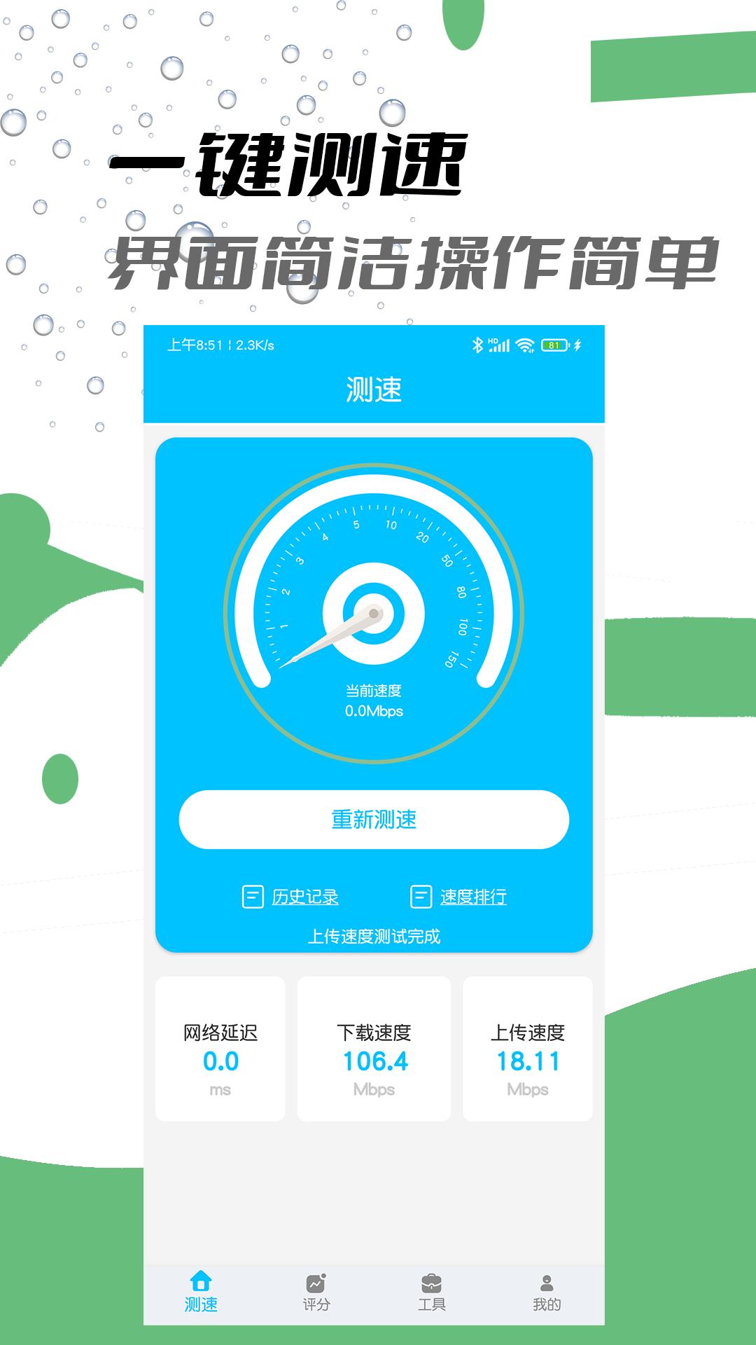 网络质量检测 v4.2.3