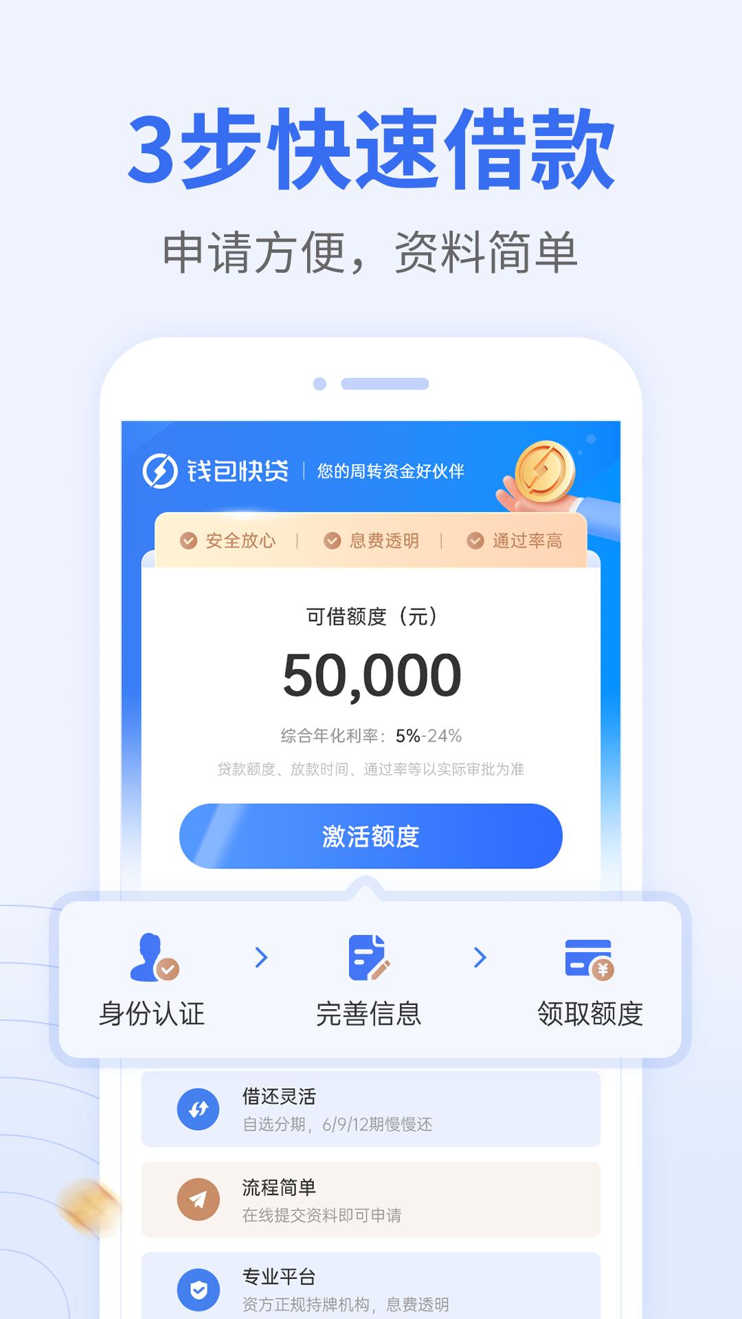 钱包快贷 v5.3.2