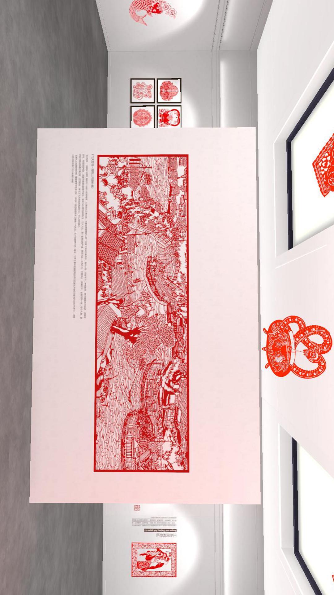 剪纸艺术展 v5.4.3