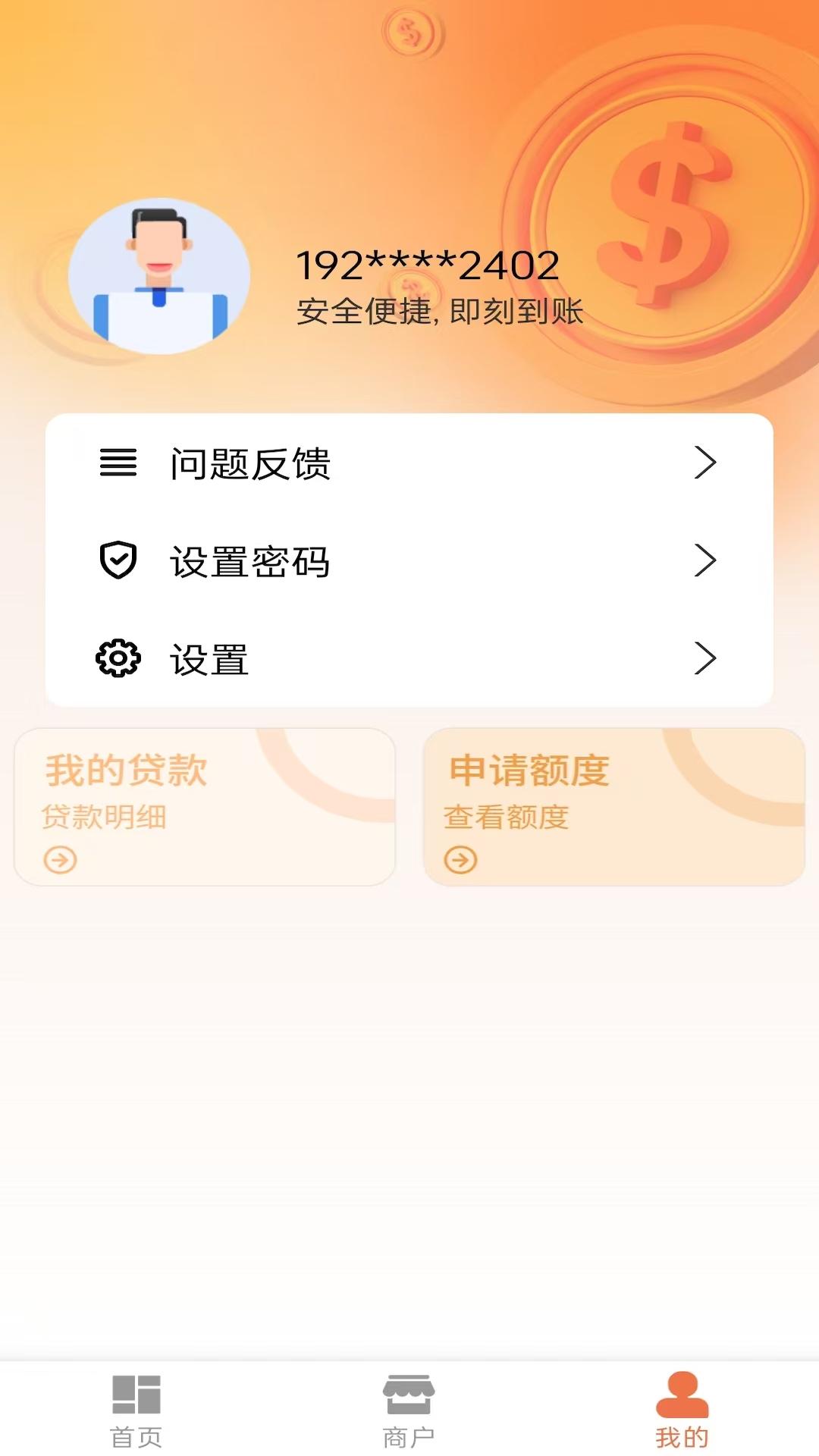 拍拍借钱花 v6.4.4