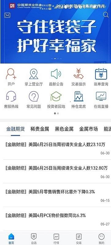 中金财富期货 v3.5.1