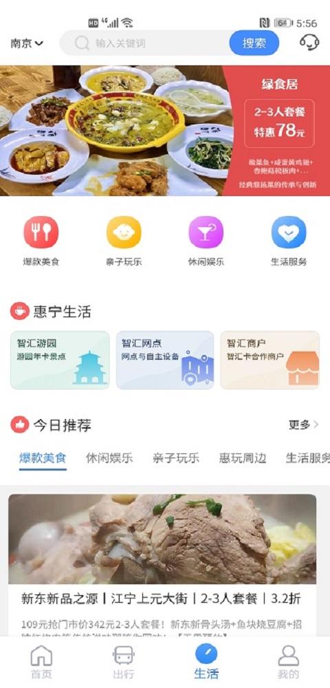 南京市民卡 v5.0.1