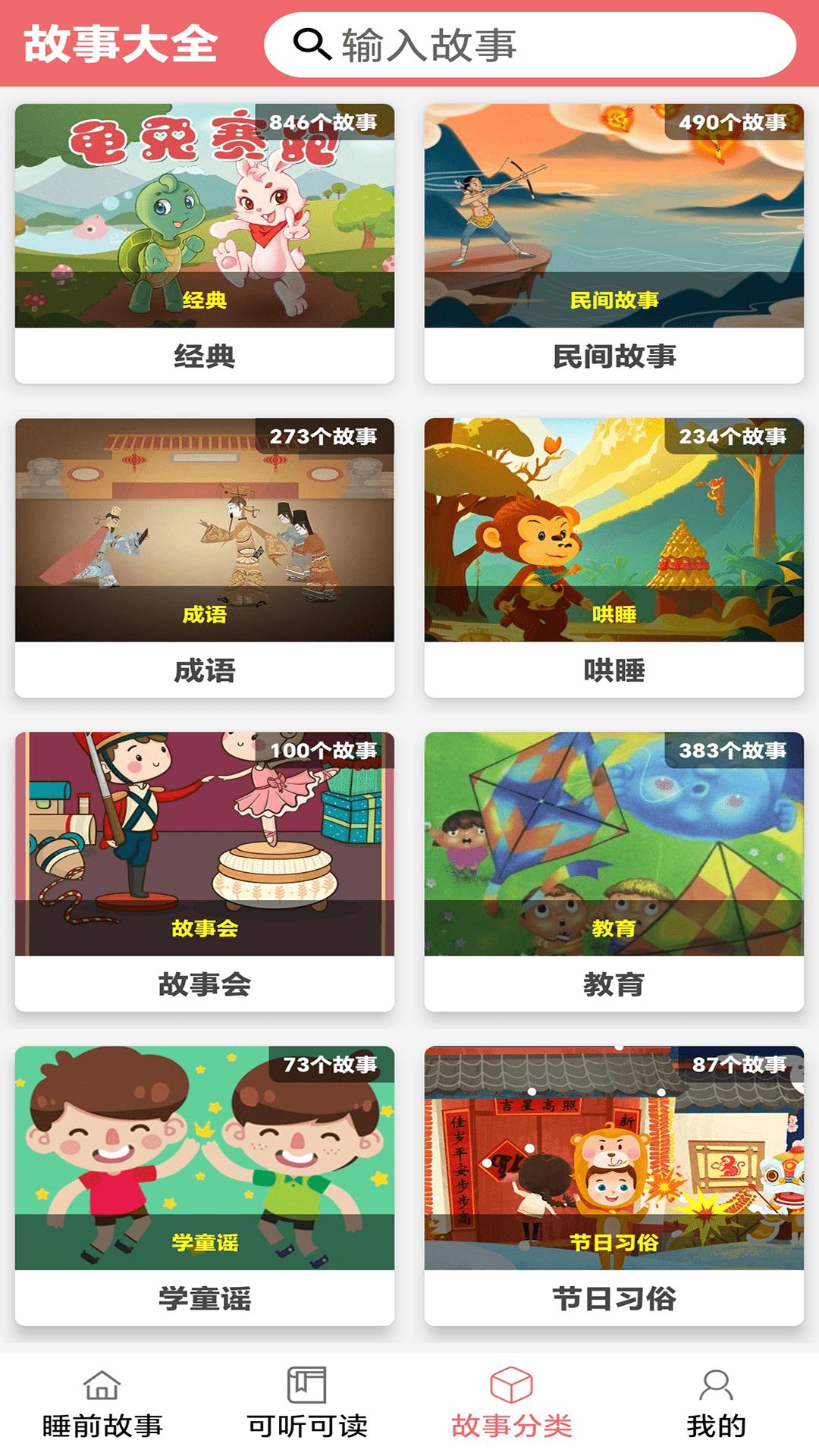 睡前故事 v5.5.3