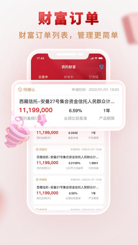 西藏信托 v5.3.4