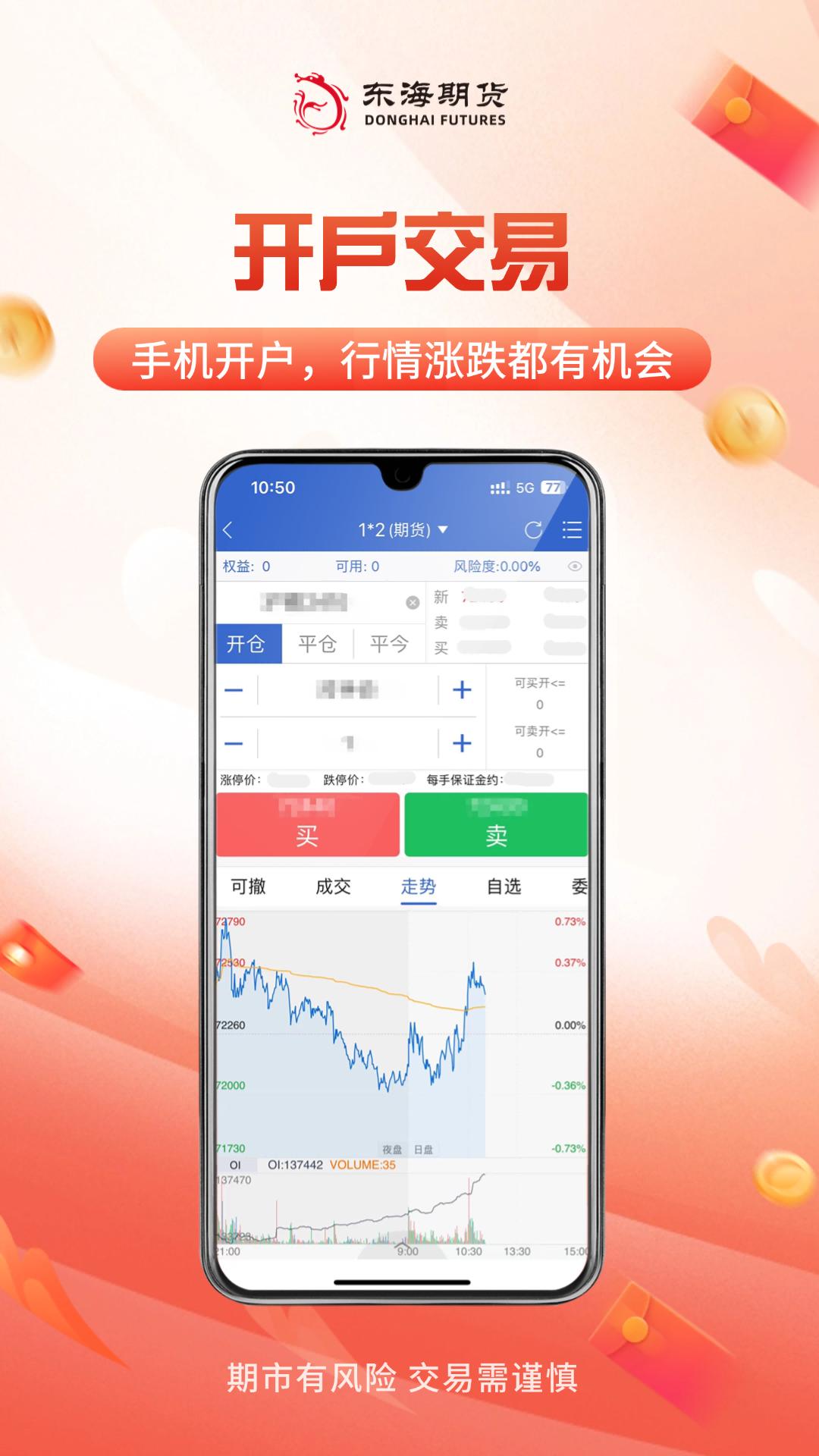 东海随身行 v5.2.4
