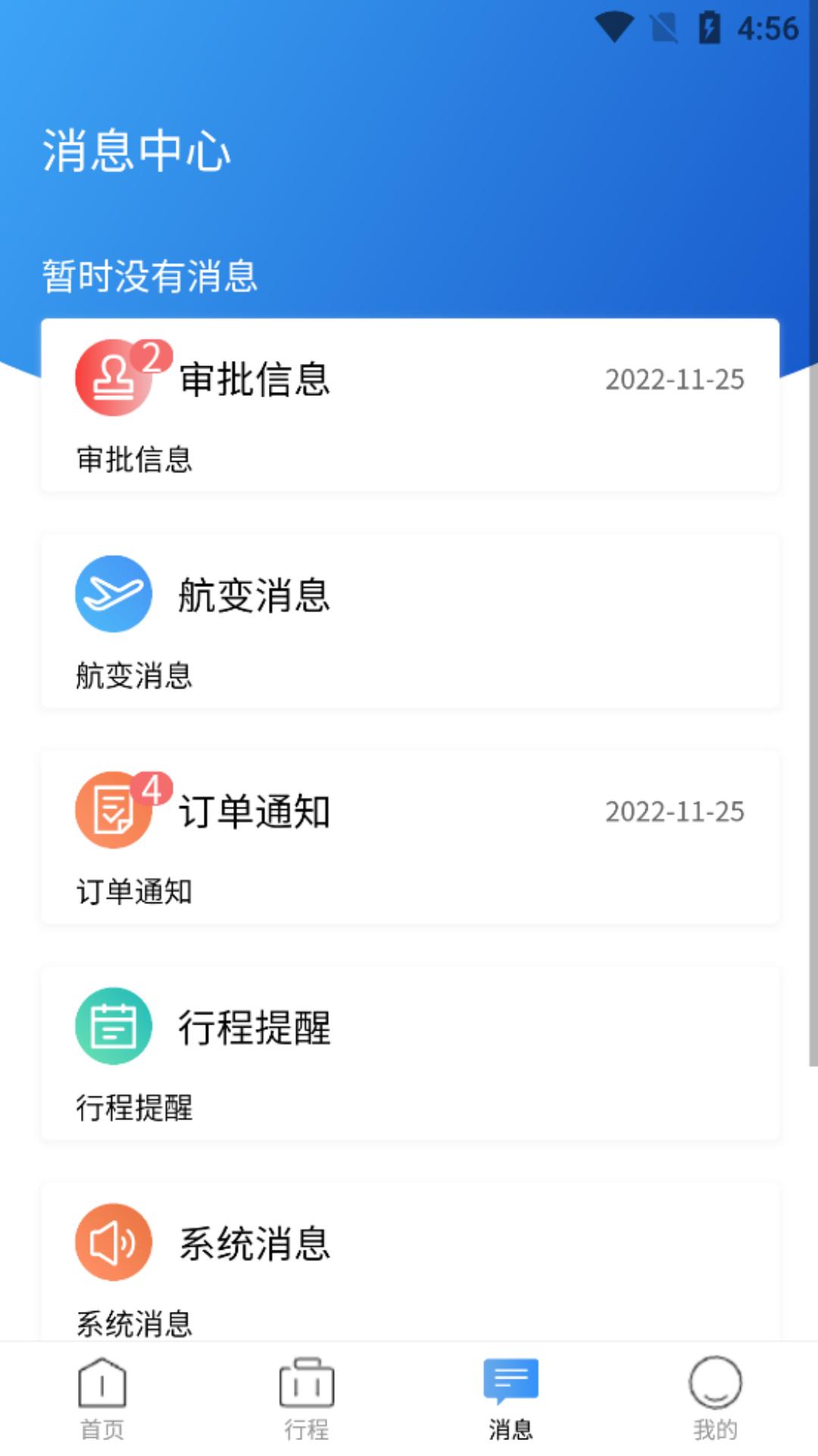 途客商旅 v4.3.2