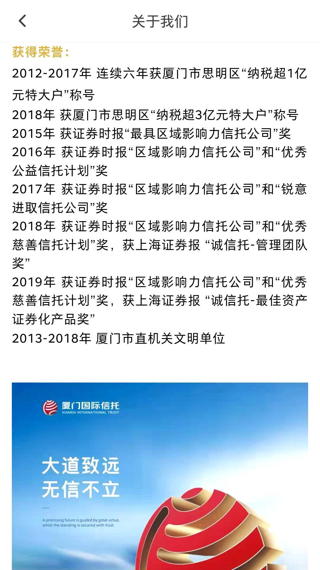 厦门国际信托 v5.1.2