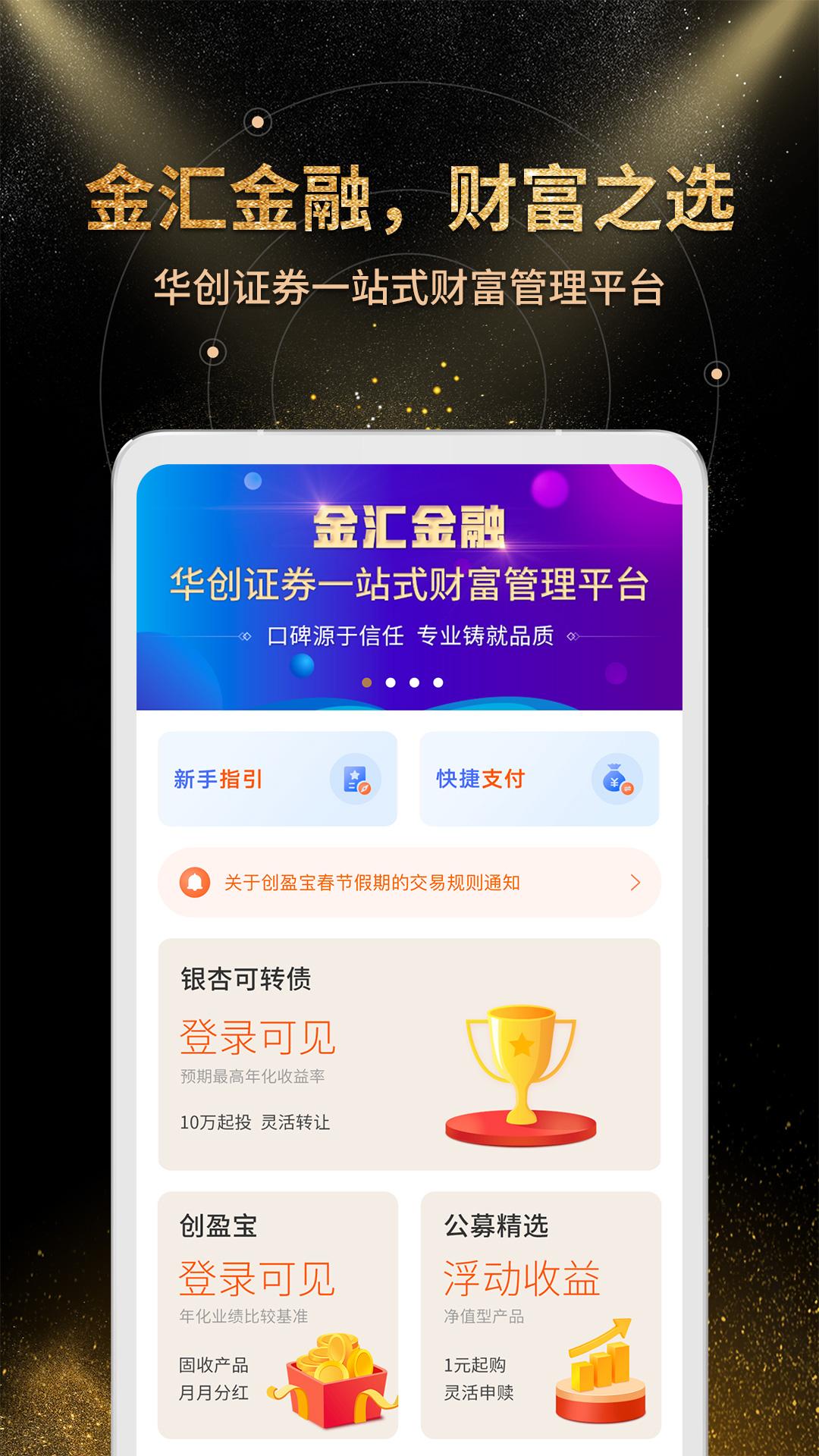 金汇金融 v5.1.1