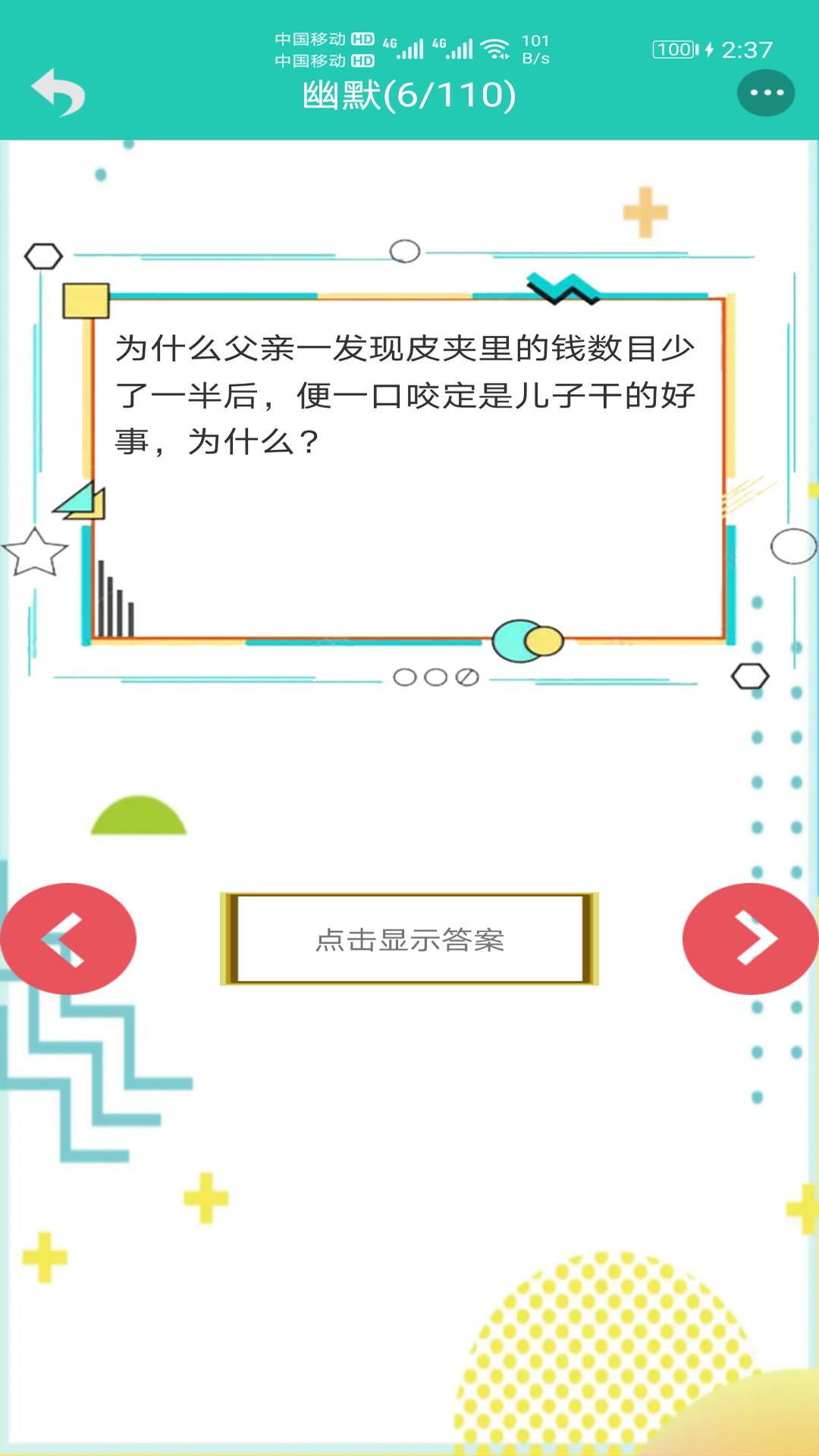 笑话大王 v6.2.1