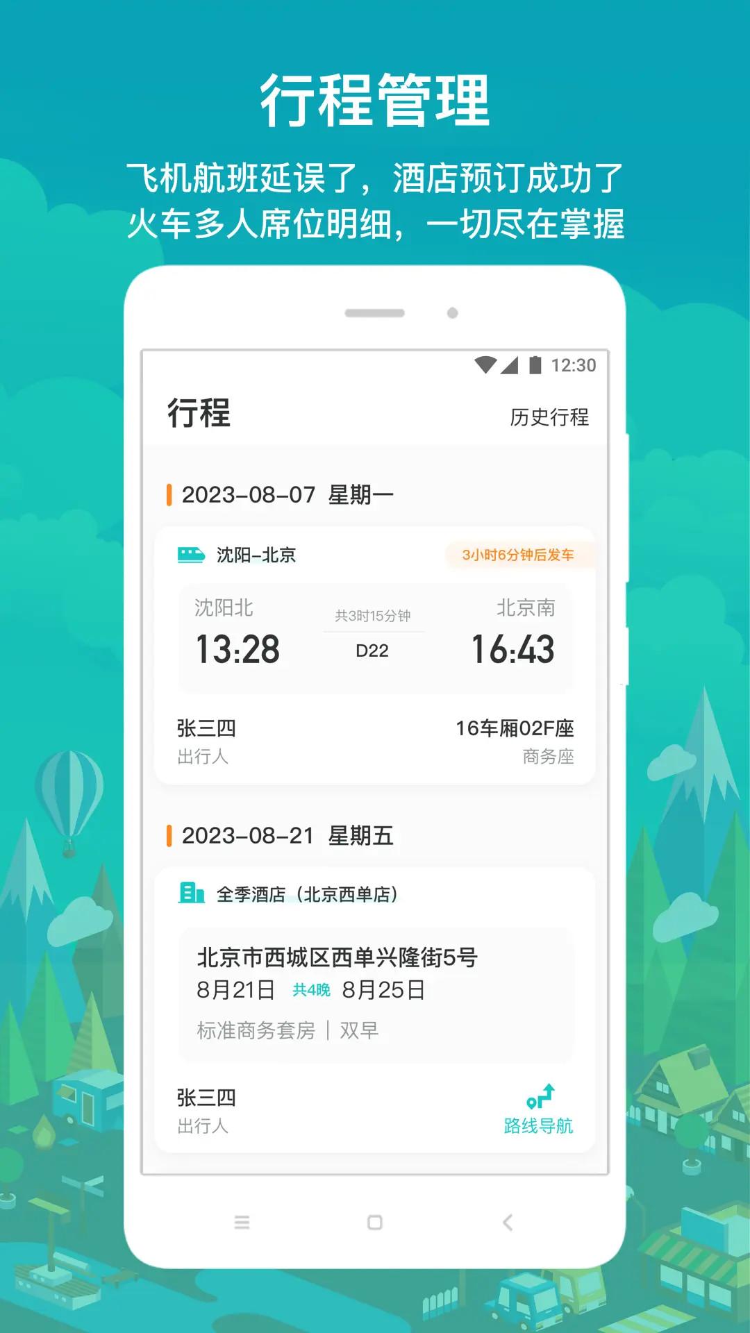 国网商旅云 v5.0.3