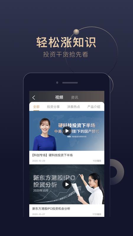 洪泰财富 v5.5.4
