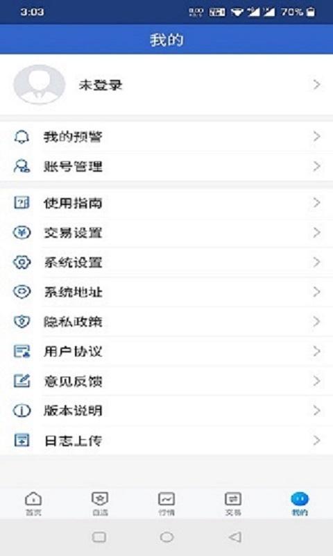 大陆期货 v4.1.1