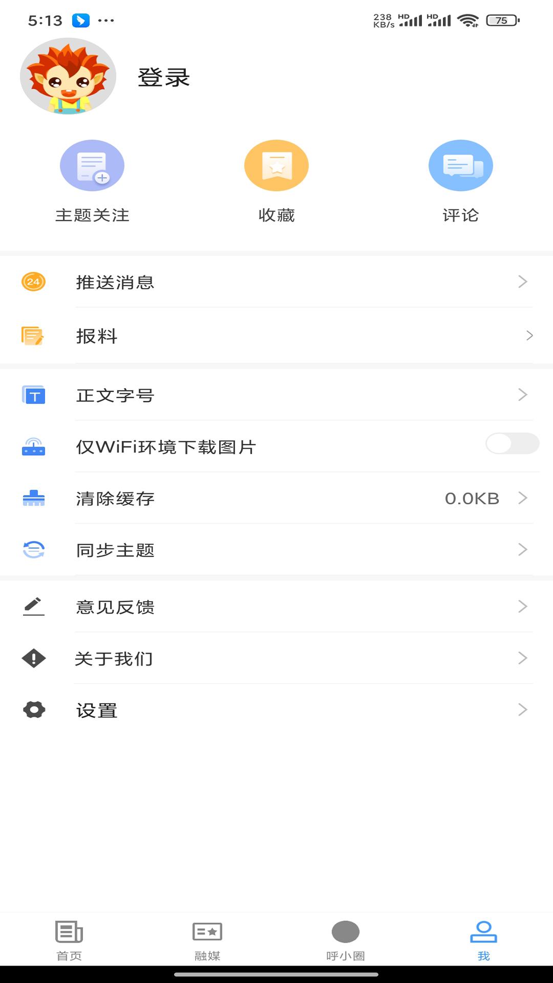 呼图壁好地方 v3.4.4
