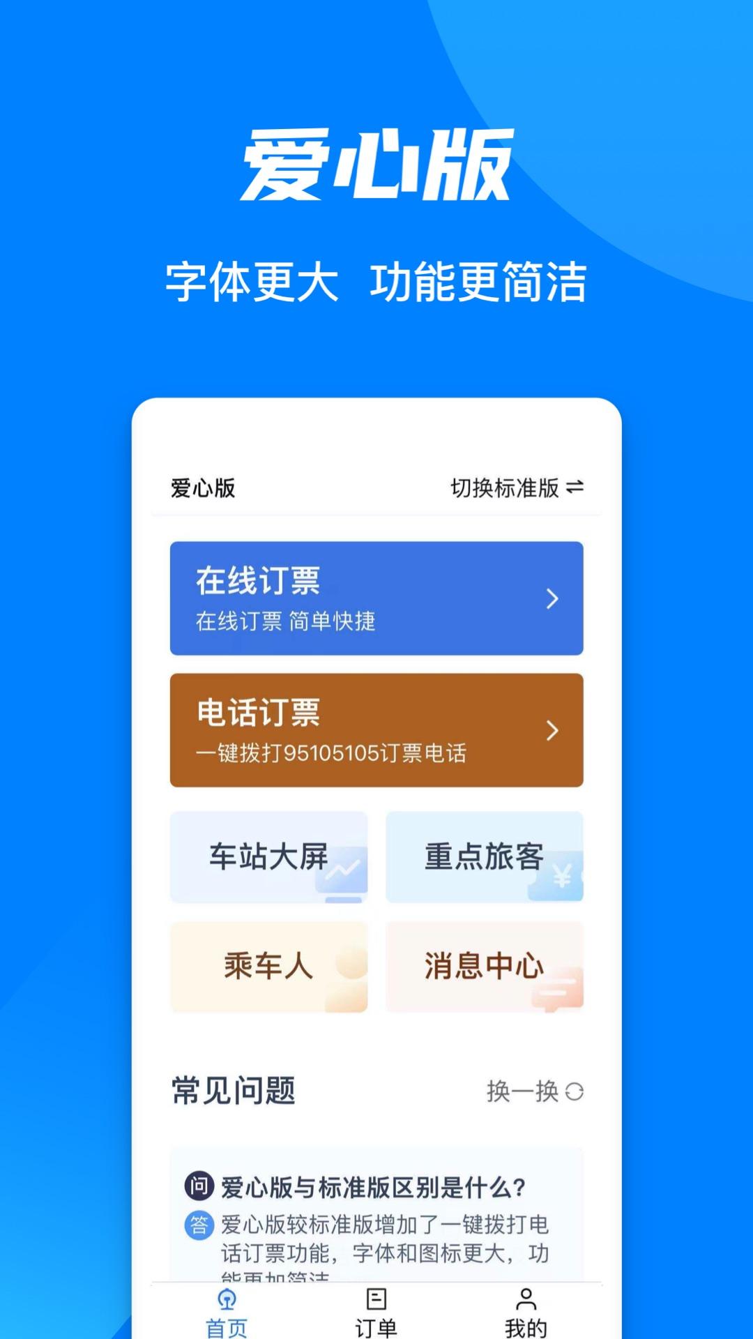 铁路12306 v6.0.1