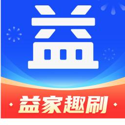 益家趣刷