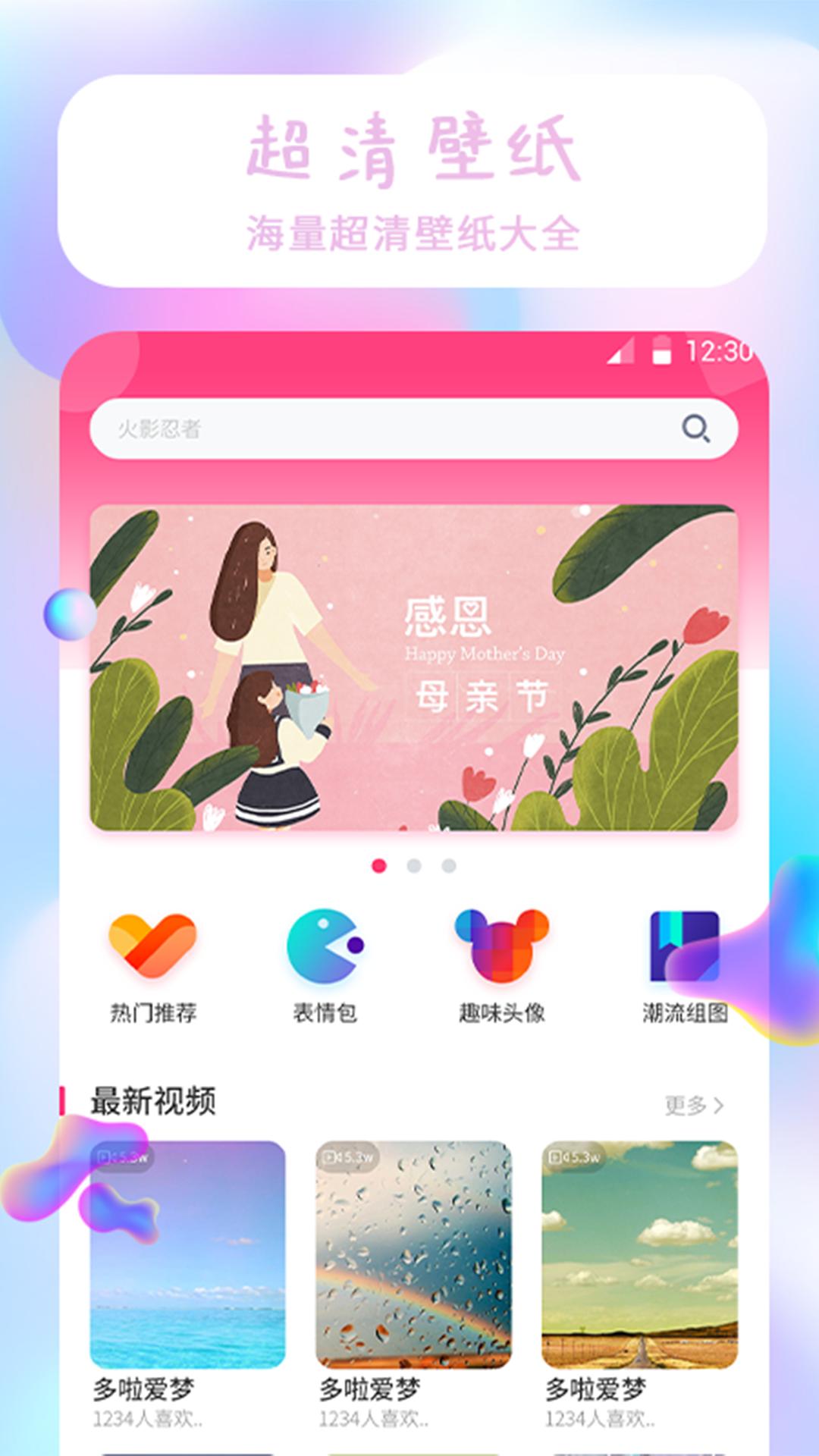 祥瑞主题壁纸大全 v5.4.3