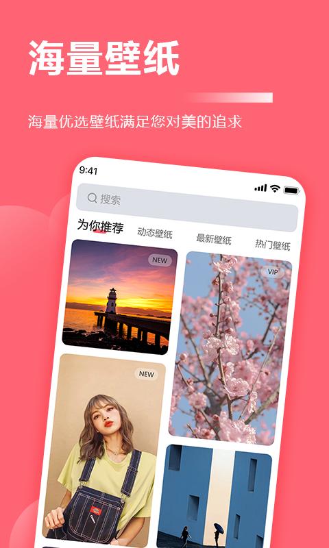 超级壁纸大全 v4.3.4