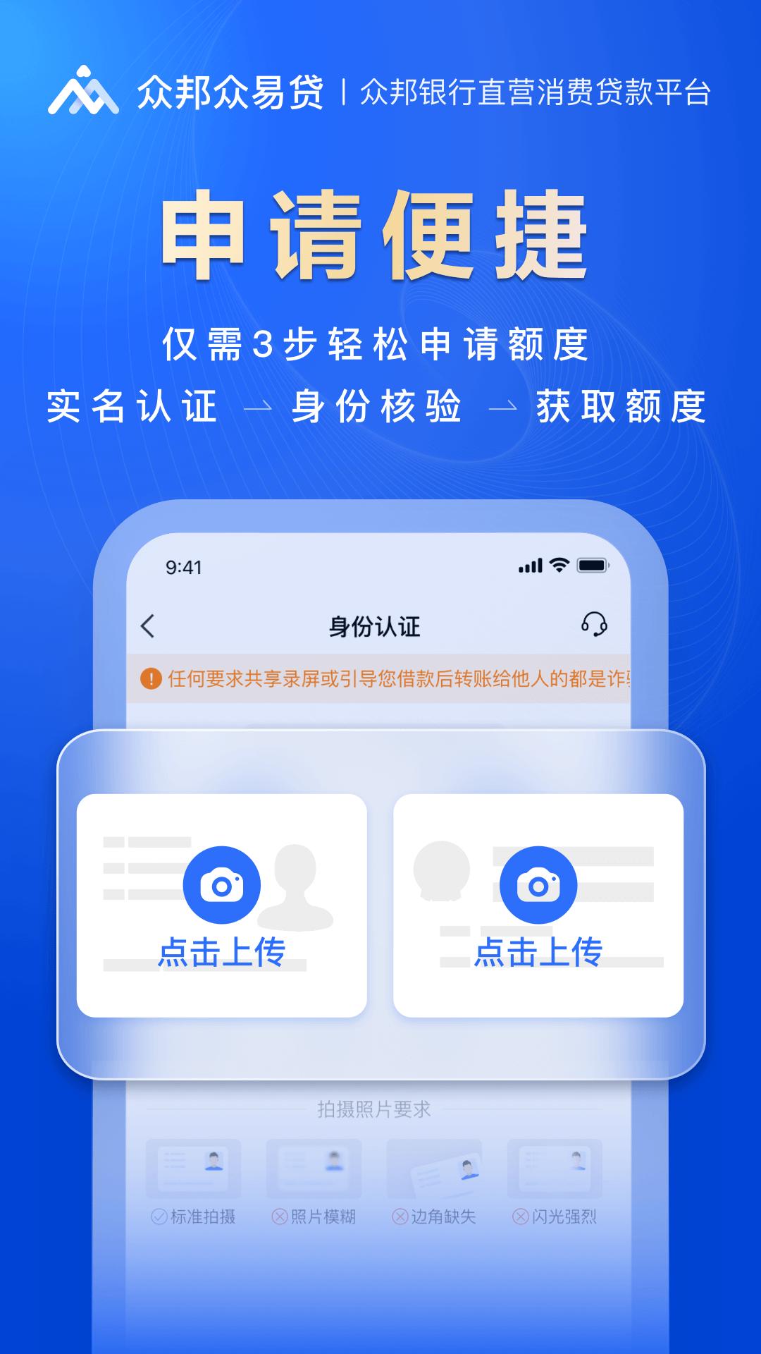 众邦众易贷 v6.2.4