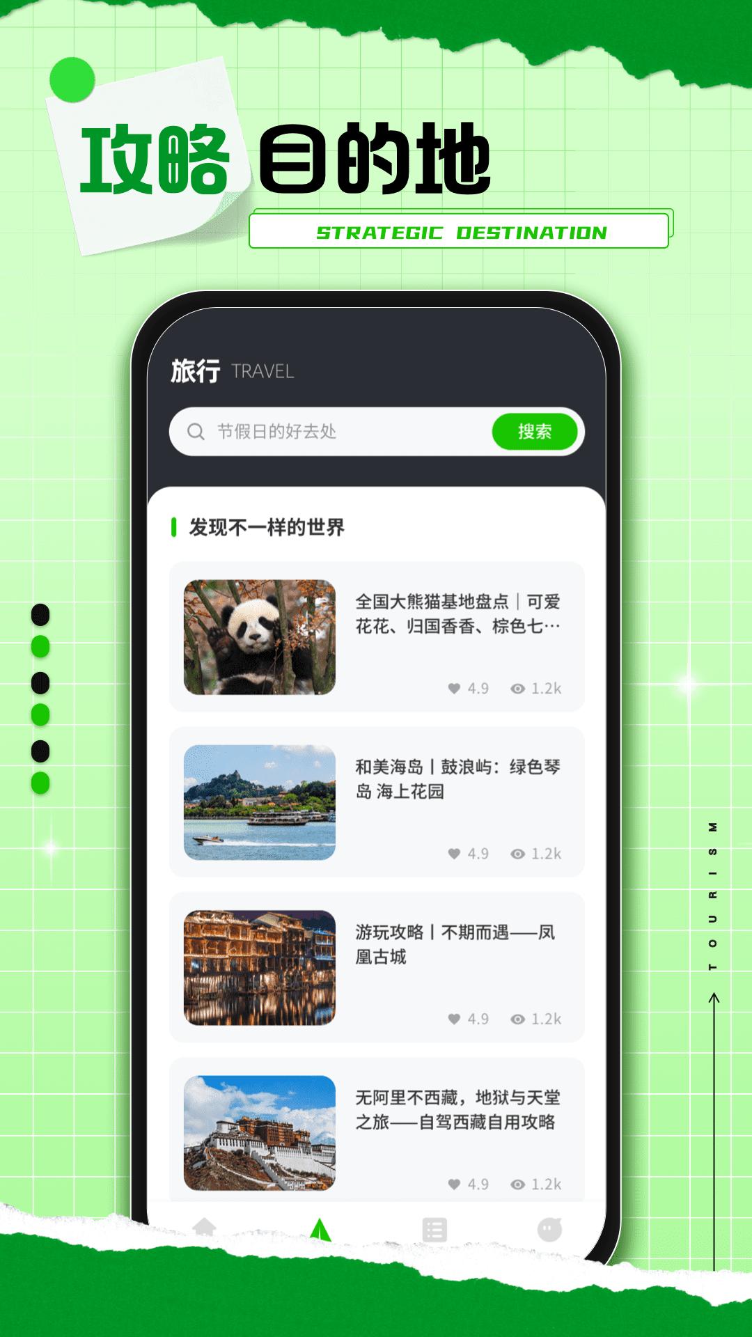 熊猫爱旅行 v4.1.1