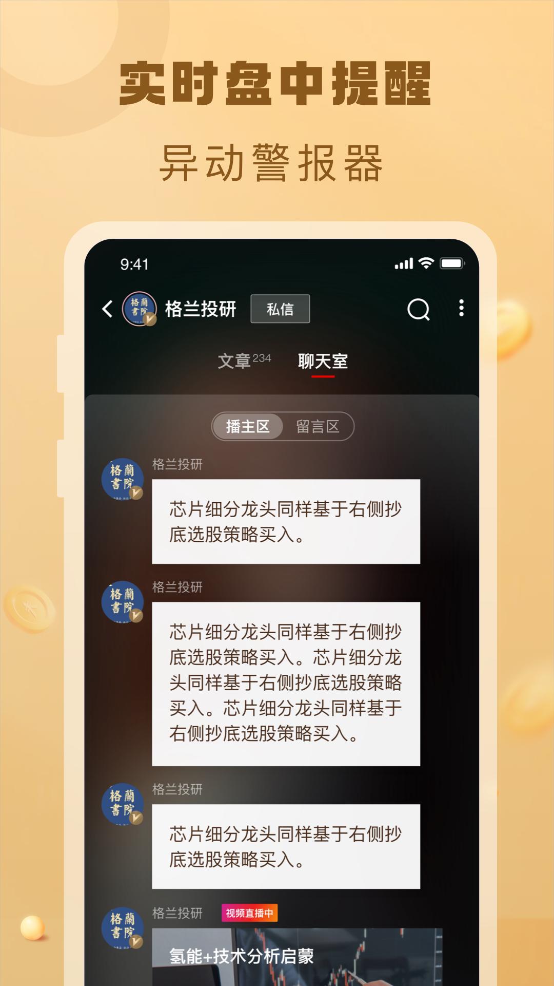 约投顾 v5.5.4