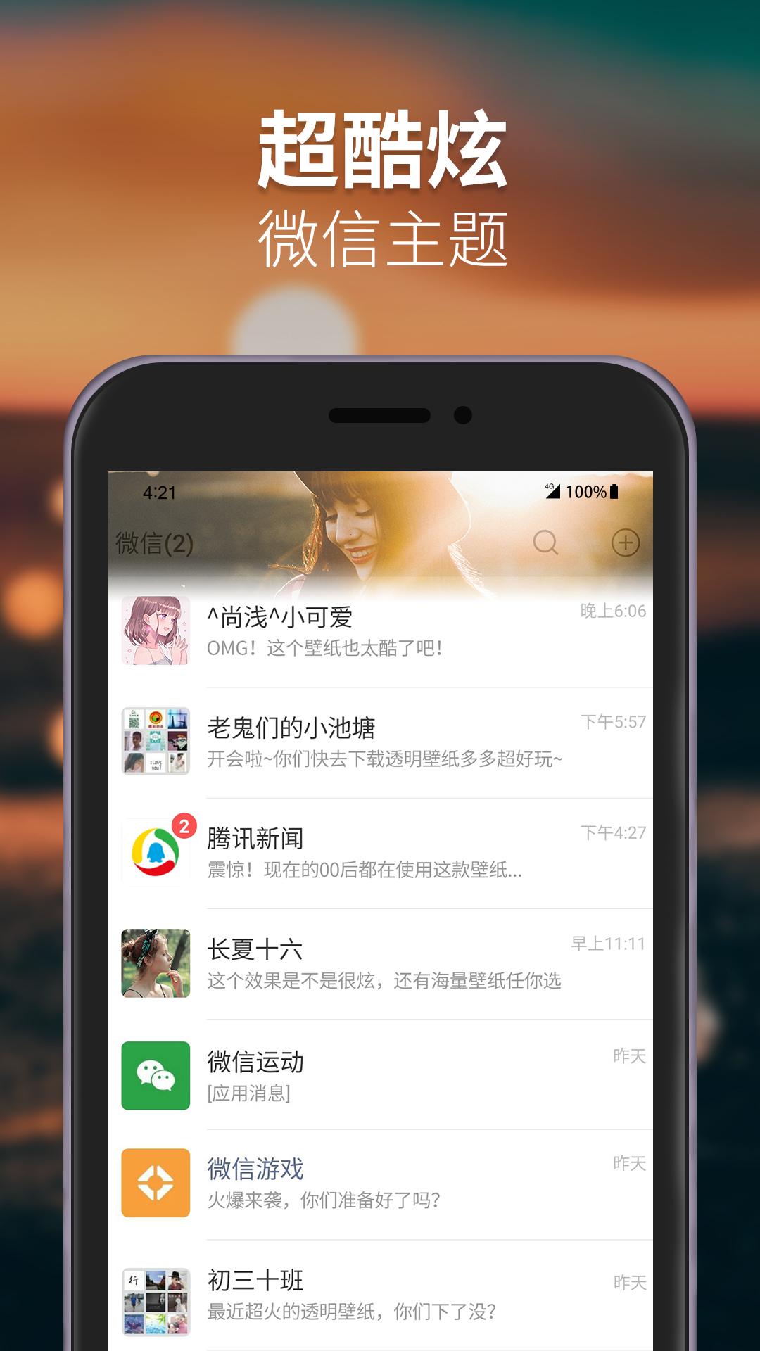透明壁纸精选 v5.5.2
