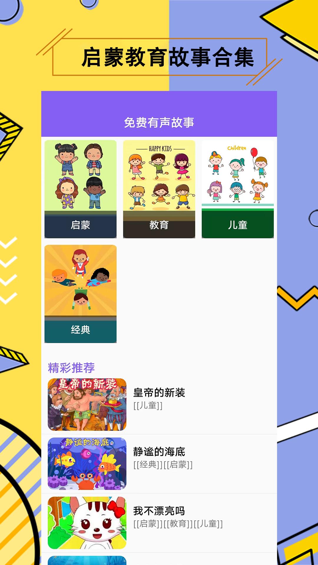 儿童故事 v4.1.2