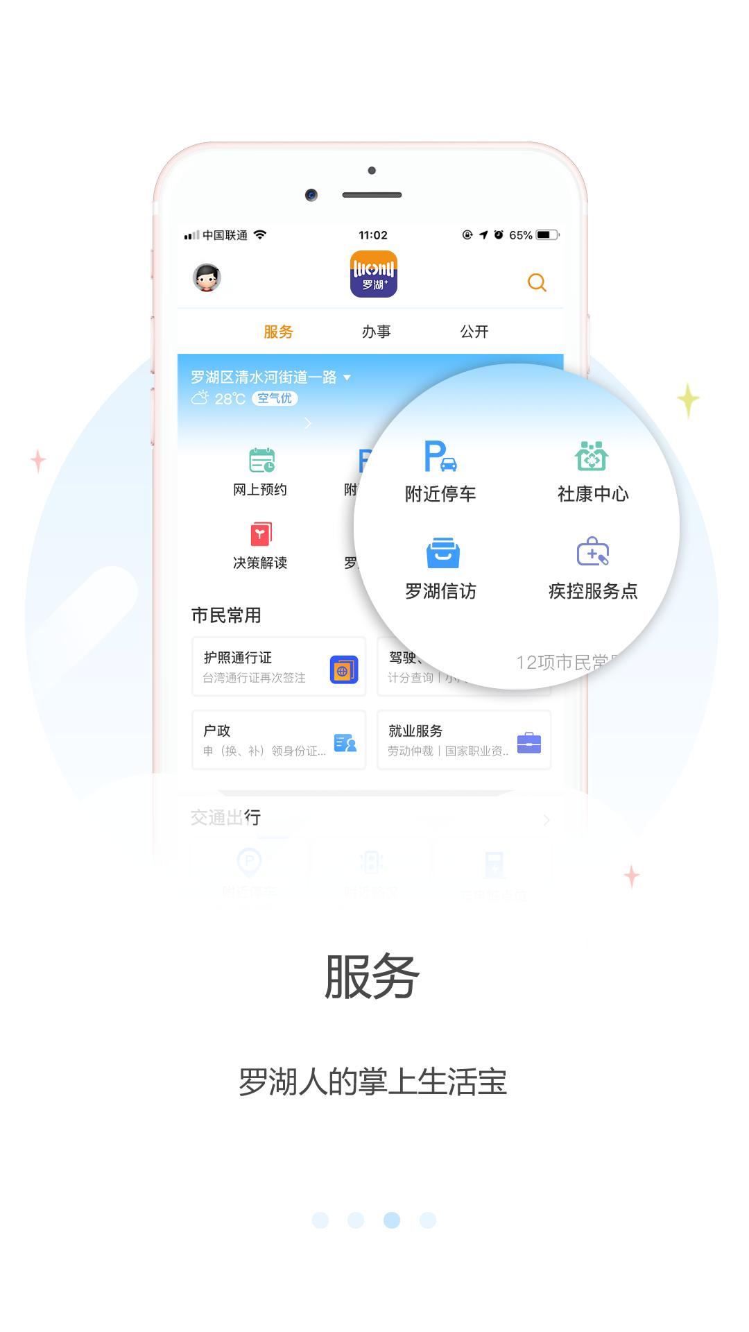 罗湖Plus v6.5.4