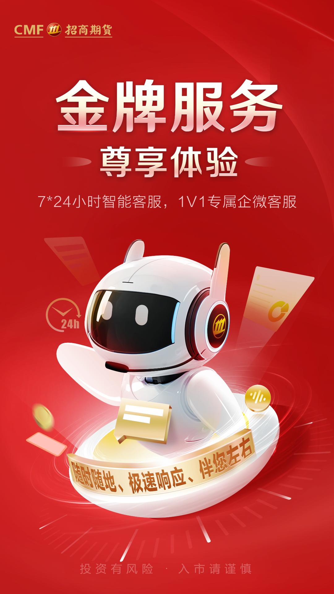 招商期货 v4.5.1