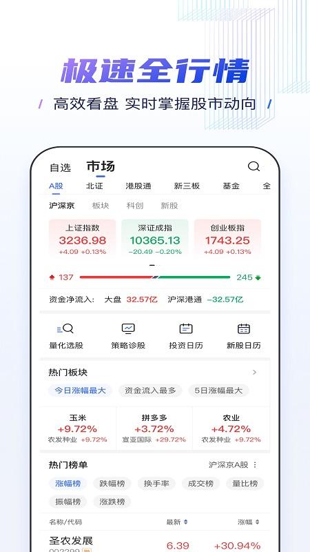 申港证券 v3.2.4