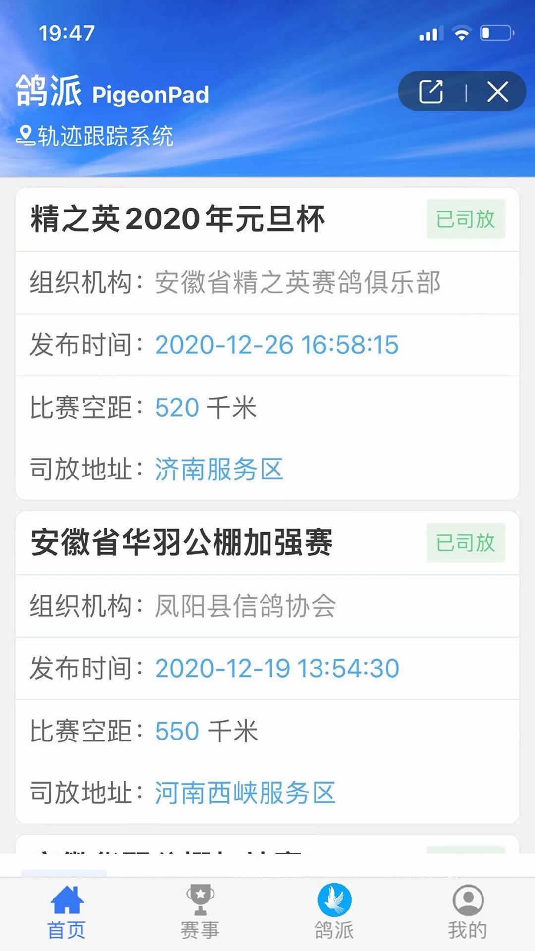 鸽派 v5.4.1