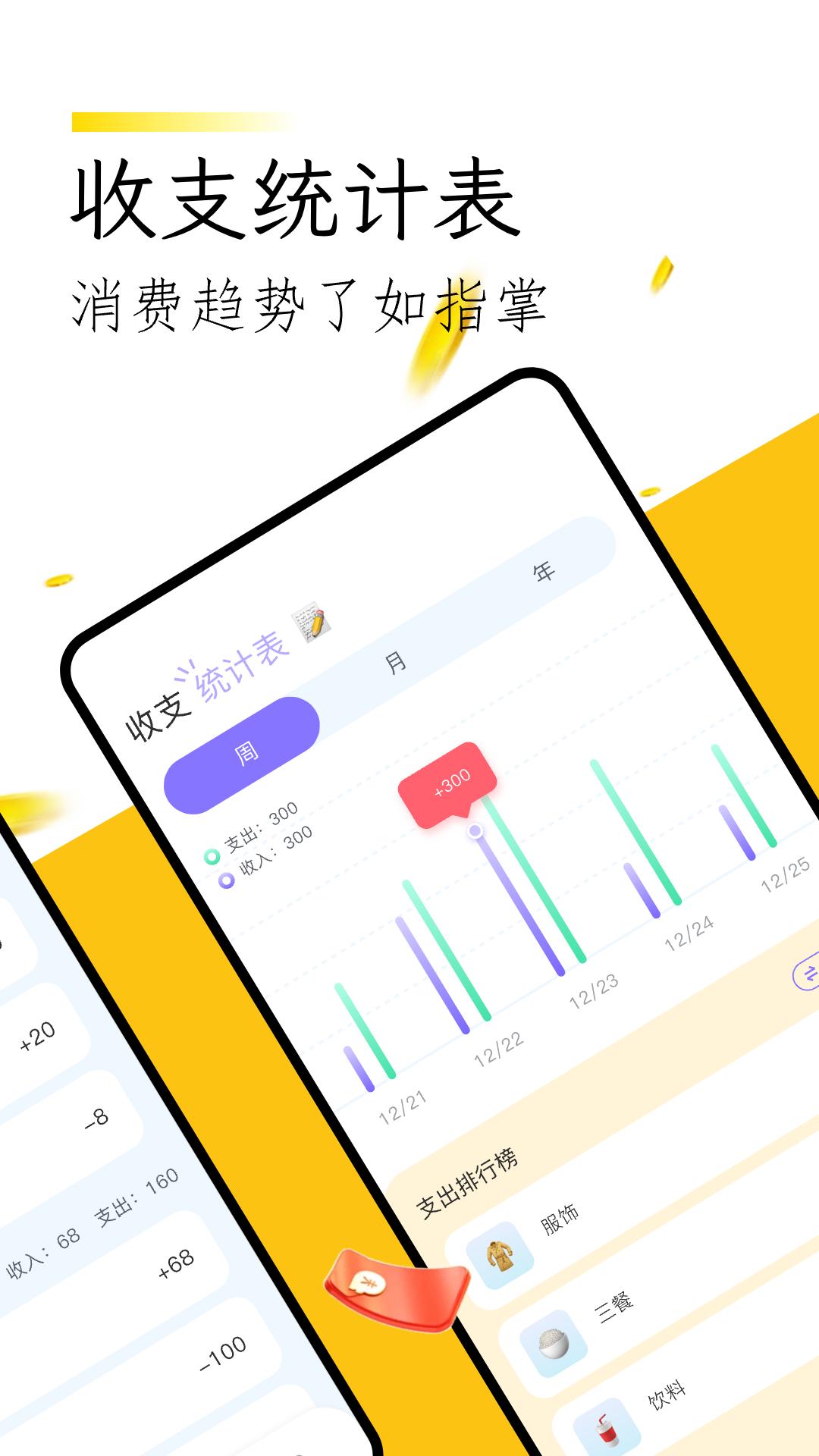 微记账 v4.2.1