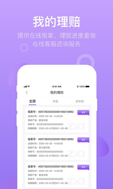 掌上紫金 v6.3.3