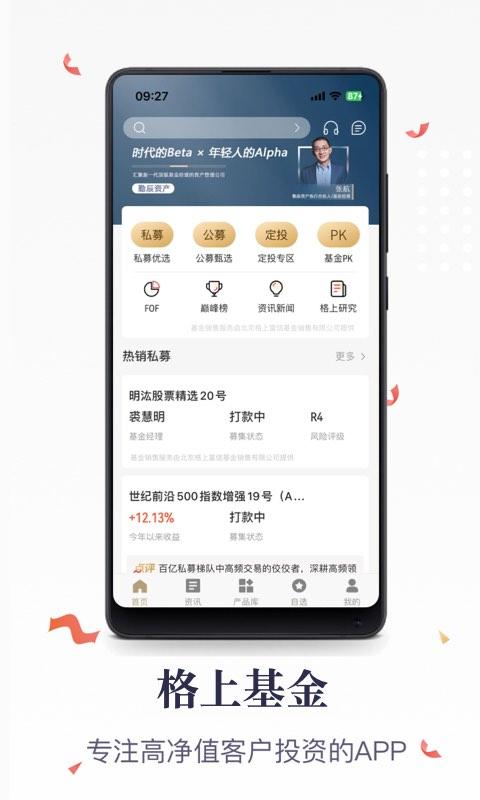 格上基金Lite v3.4.4