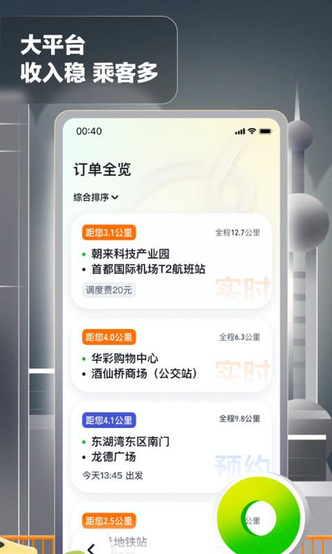 嘀嗒出租司机 v4.0.1