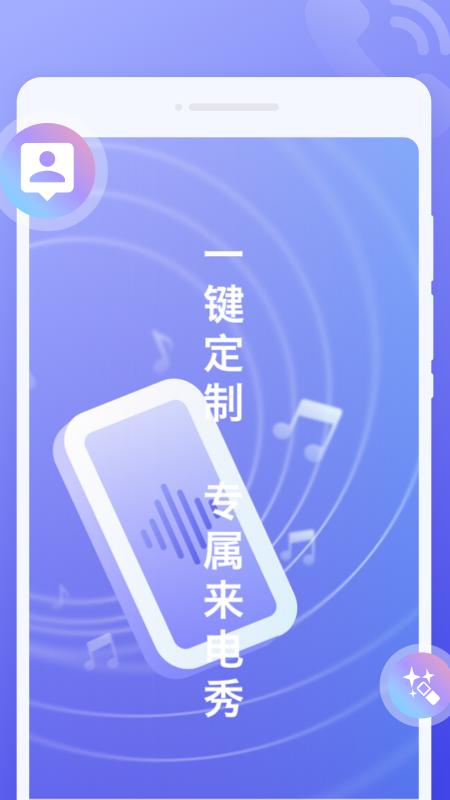 超闪来电秀 v6.4.3