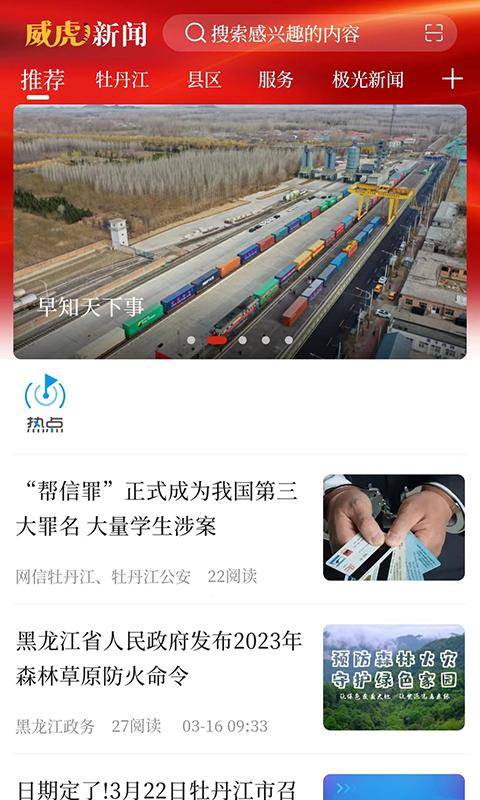 威虎新闻 v6.2.2